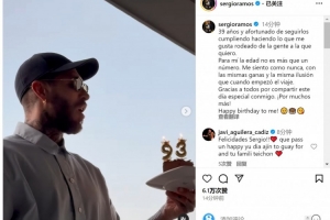 拉莫斯晒吹蜡烛视频：年龄只是数字，祝我自己生日快乐